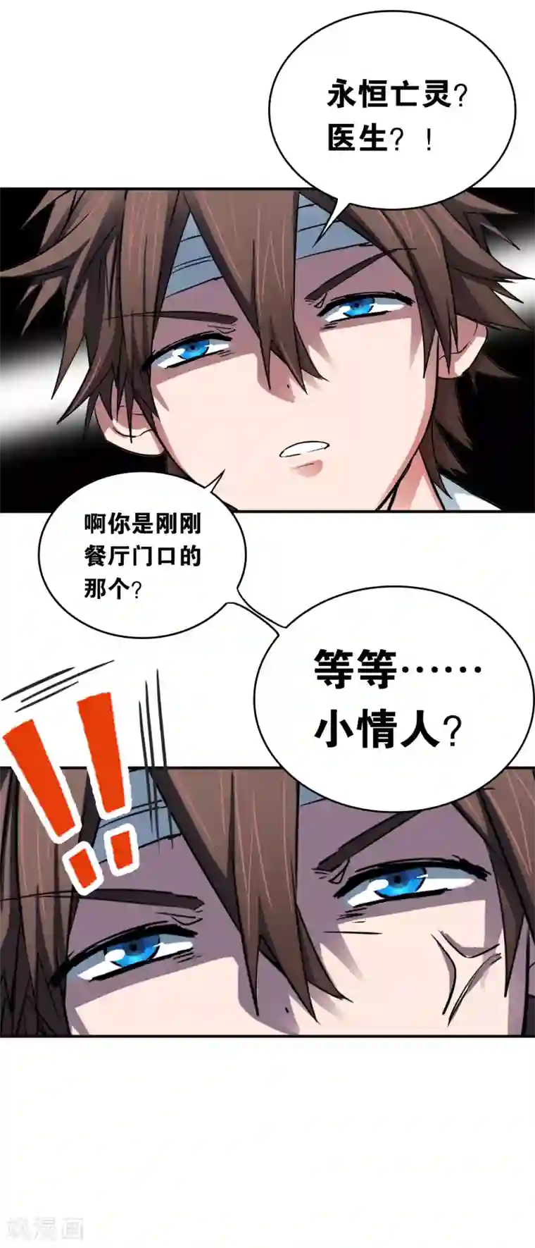 界限公约第30话 贝丽塔的邀请