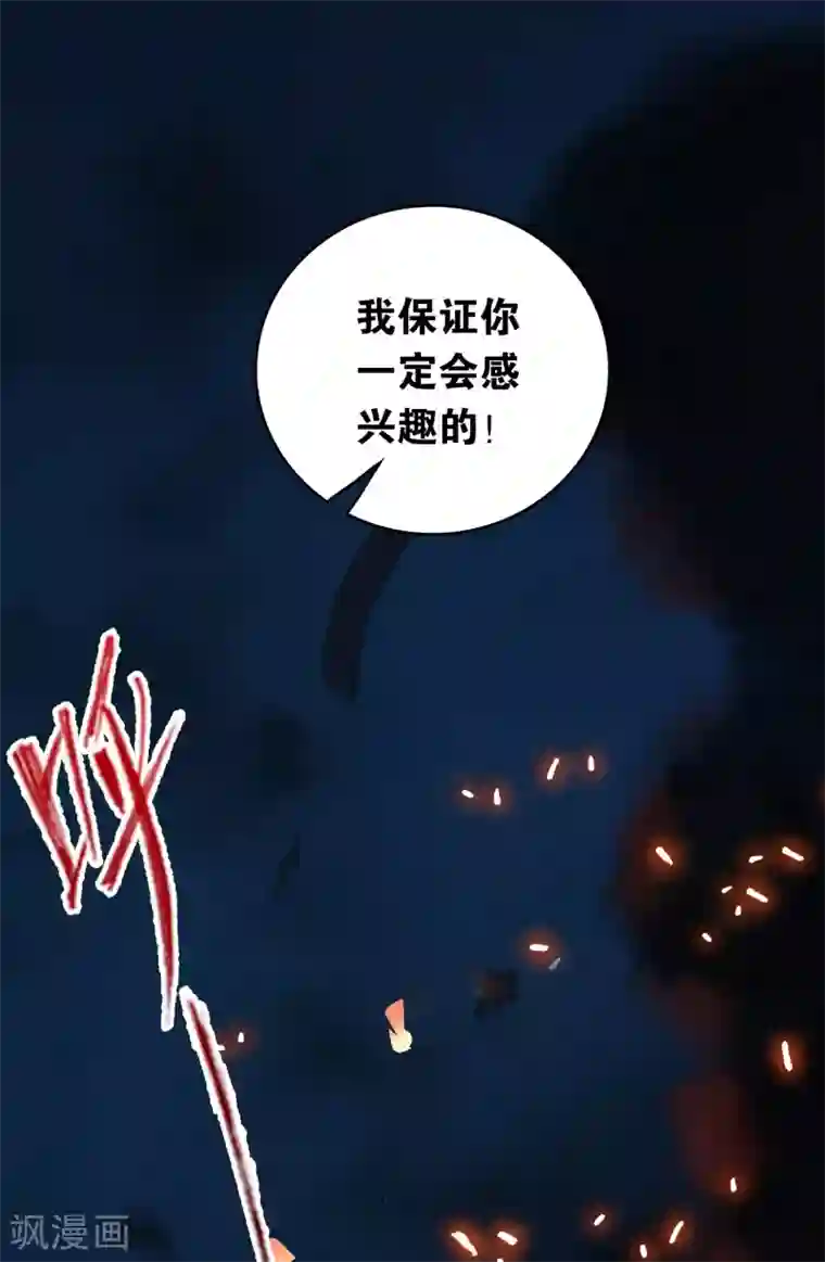 界限公约第30话 贝丽塔的邀请