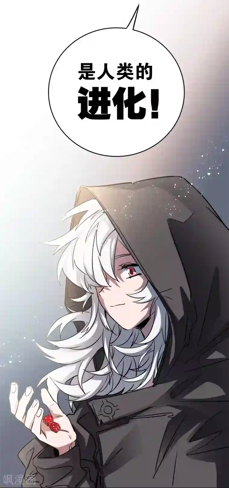 界限公约第30话 贝丽塔的邀请