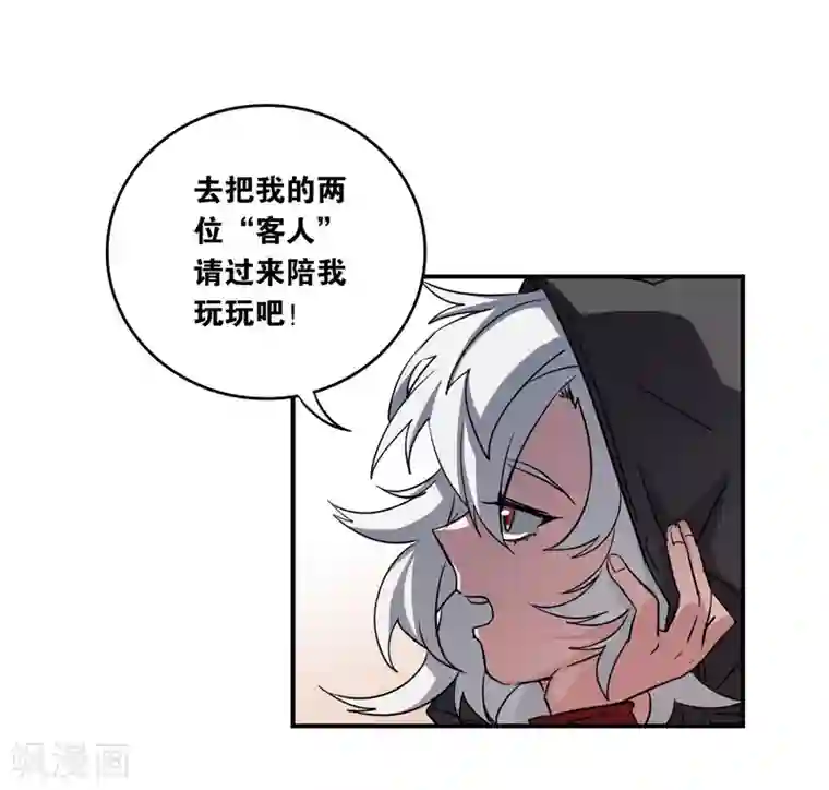 界限公约第30话 贝丽塔的邀请