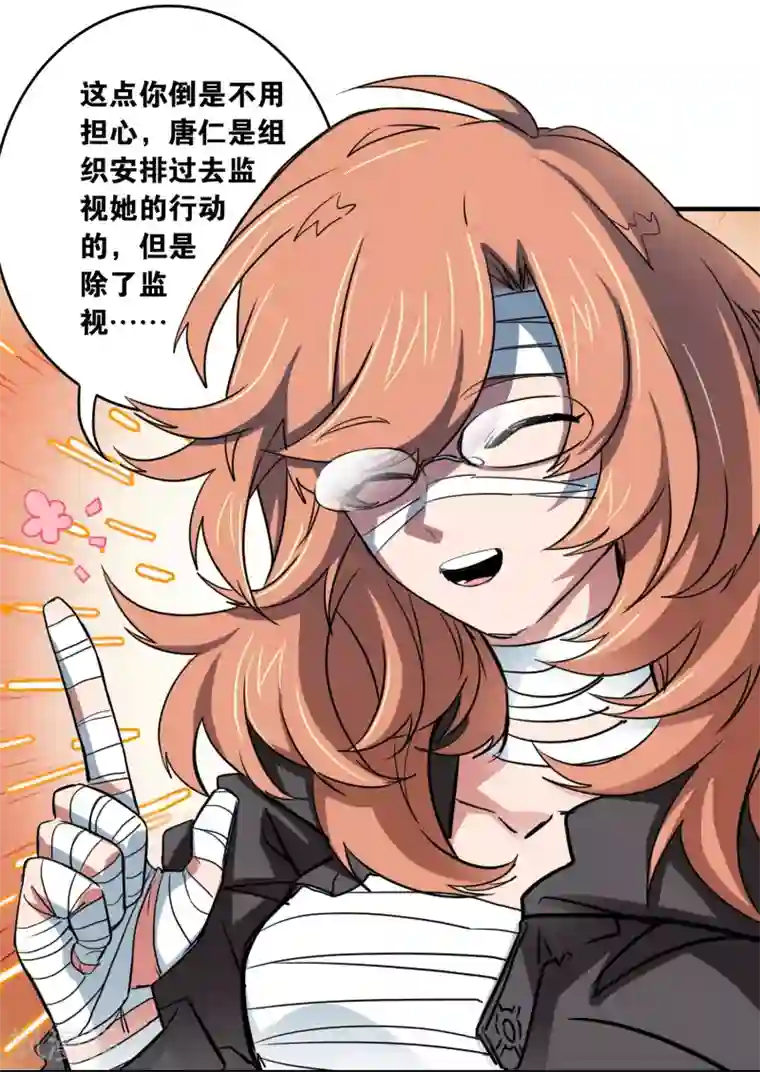 界限公约第30话 贝丽塔的邀请