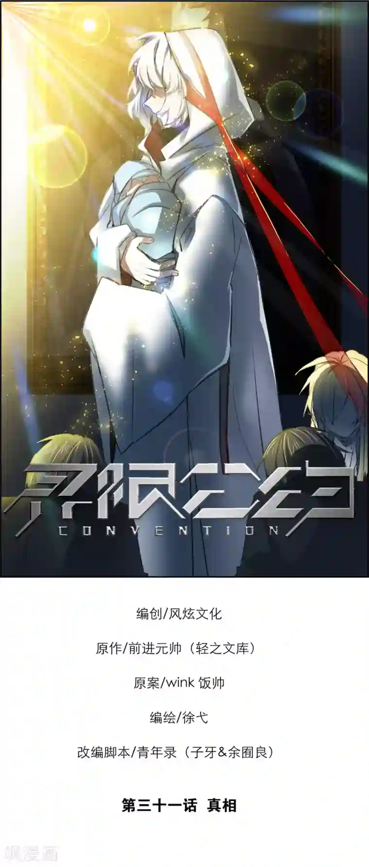 界限公约最终话 真相