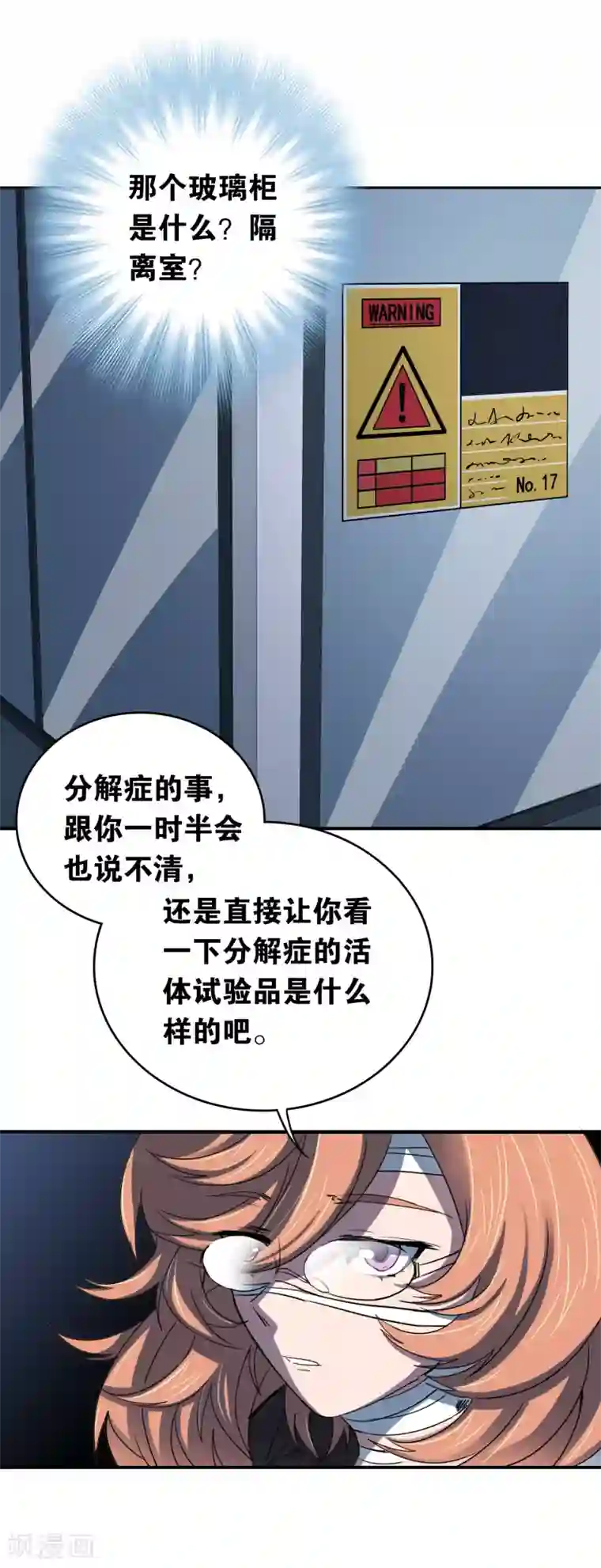 界限公约最终话 真相