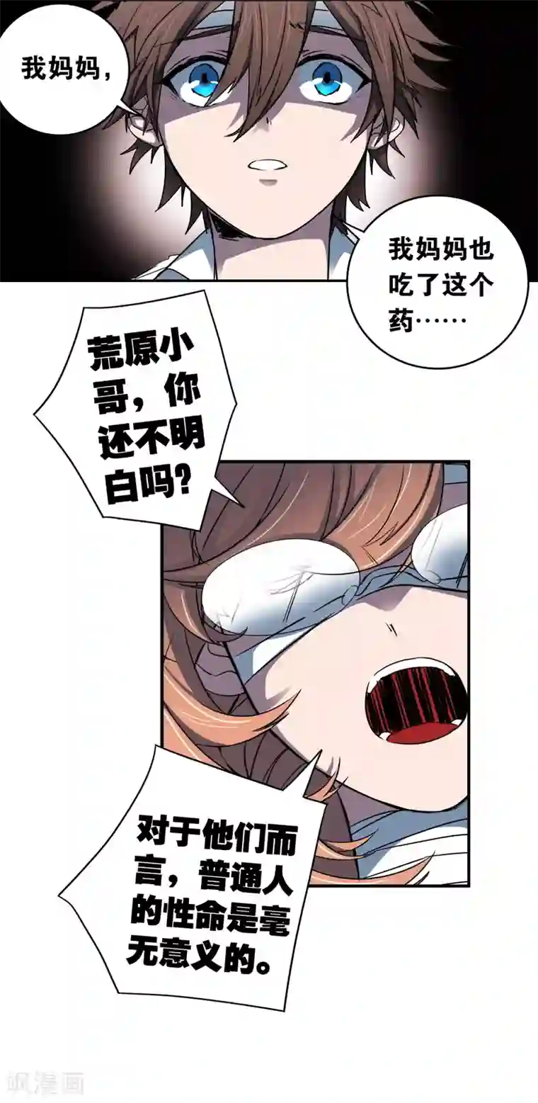 界限公约最终话 真相