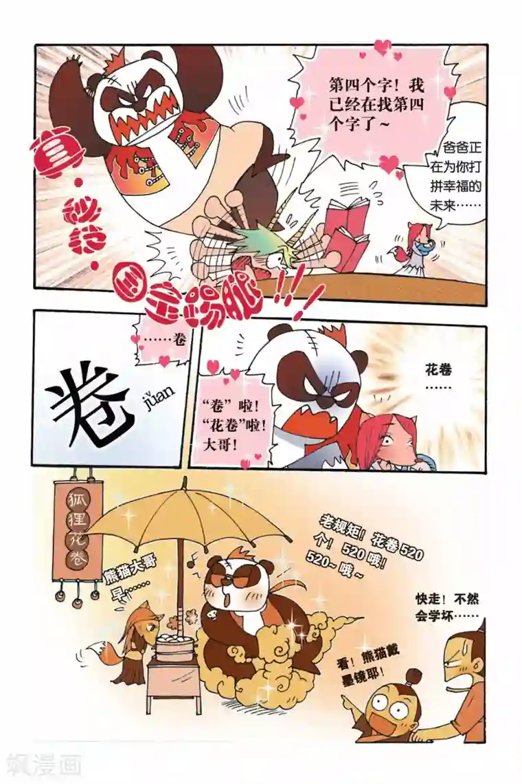 花卷Y传第1话 9498花开了