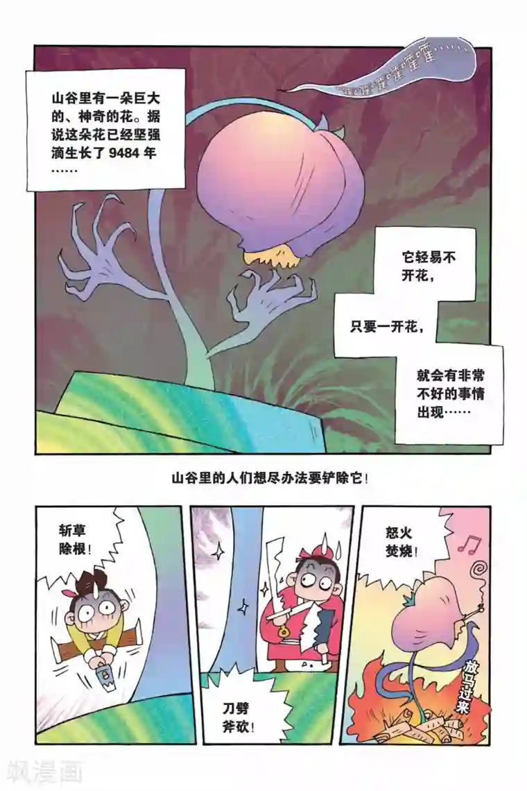 花卷Y传第1话 9498花开了