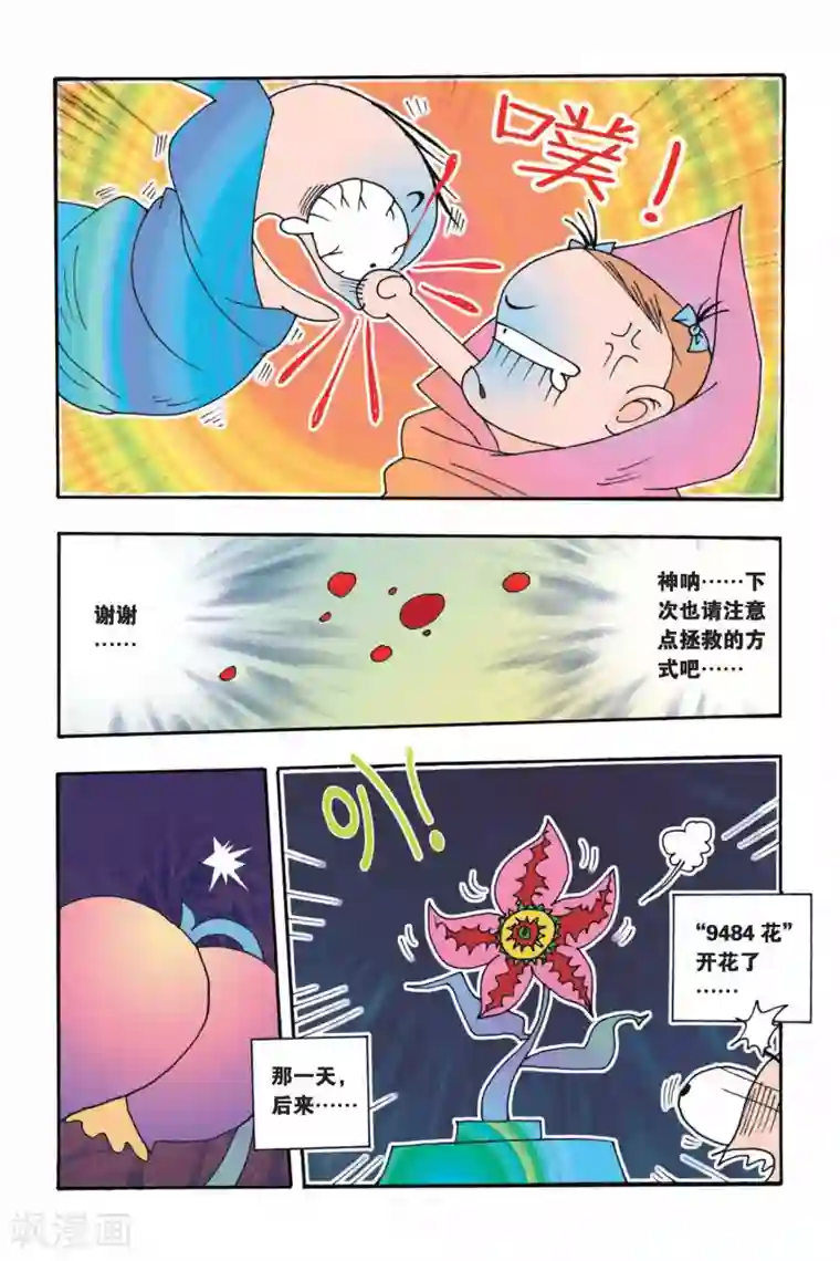 花卷Y传第1话 9498花开了