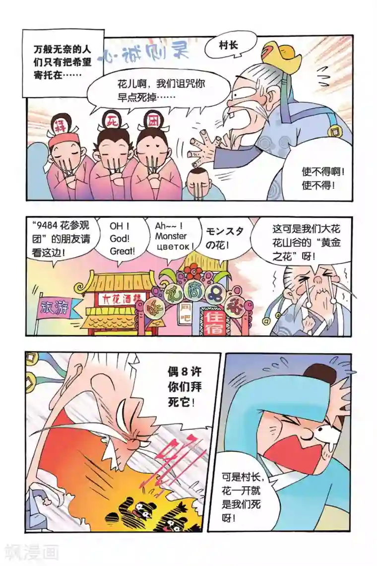 花卷Y传第1话 9498花开了