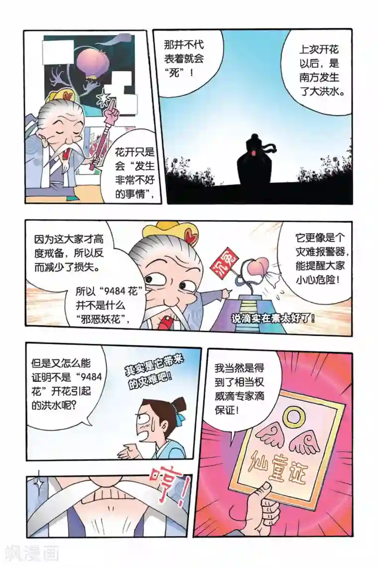 花卷Y传第1话 9498花开了