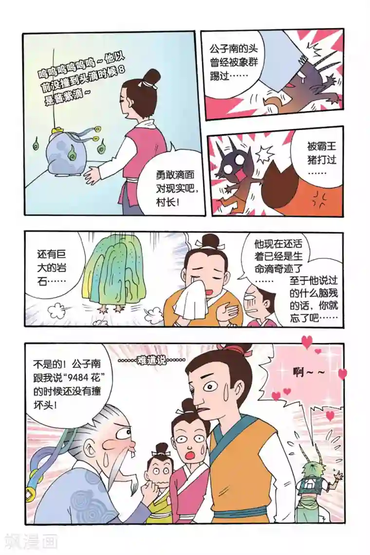 花卷Y传第1话 9498花开了