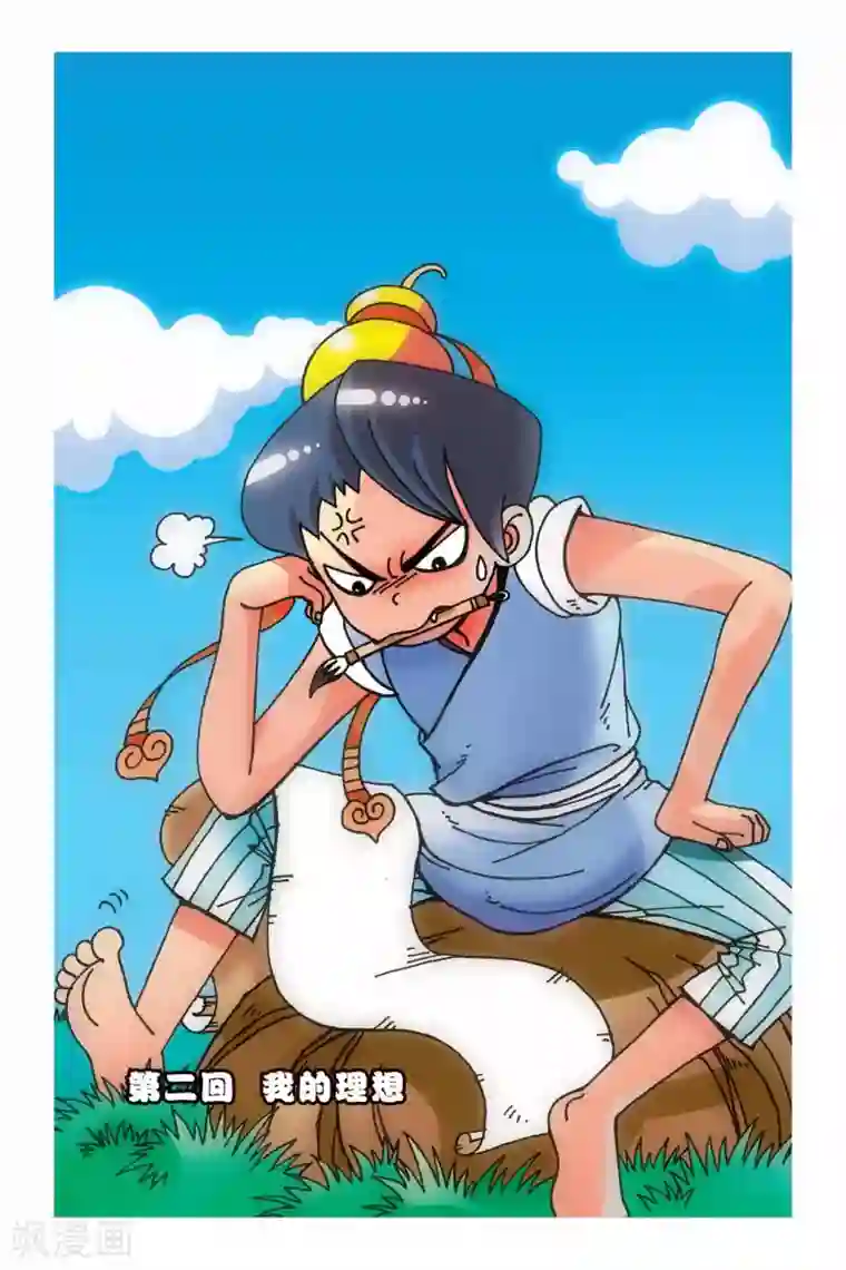 花卷Y传第2话 我的理想