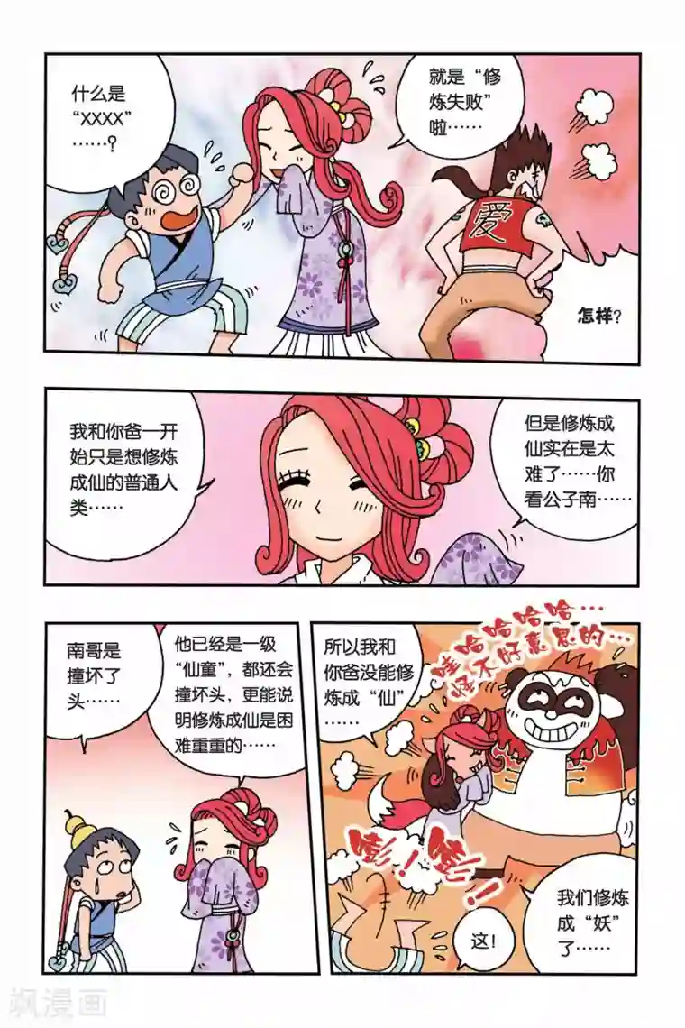 花卷Y传第2话 我的理想