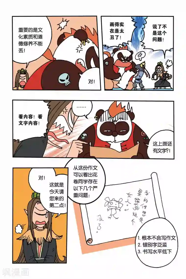 花卷Y传第2话 我的理想