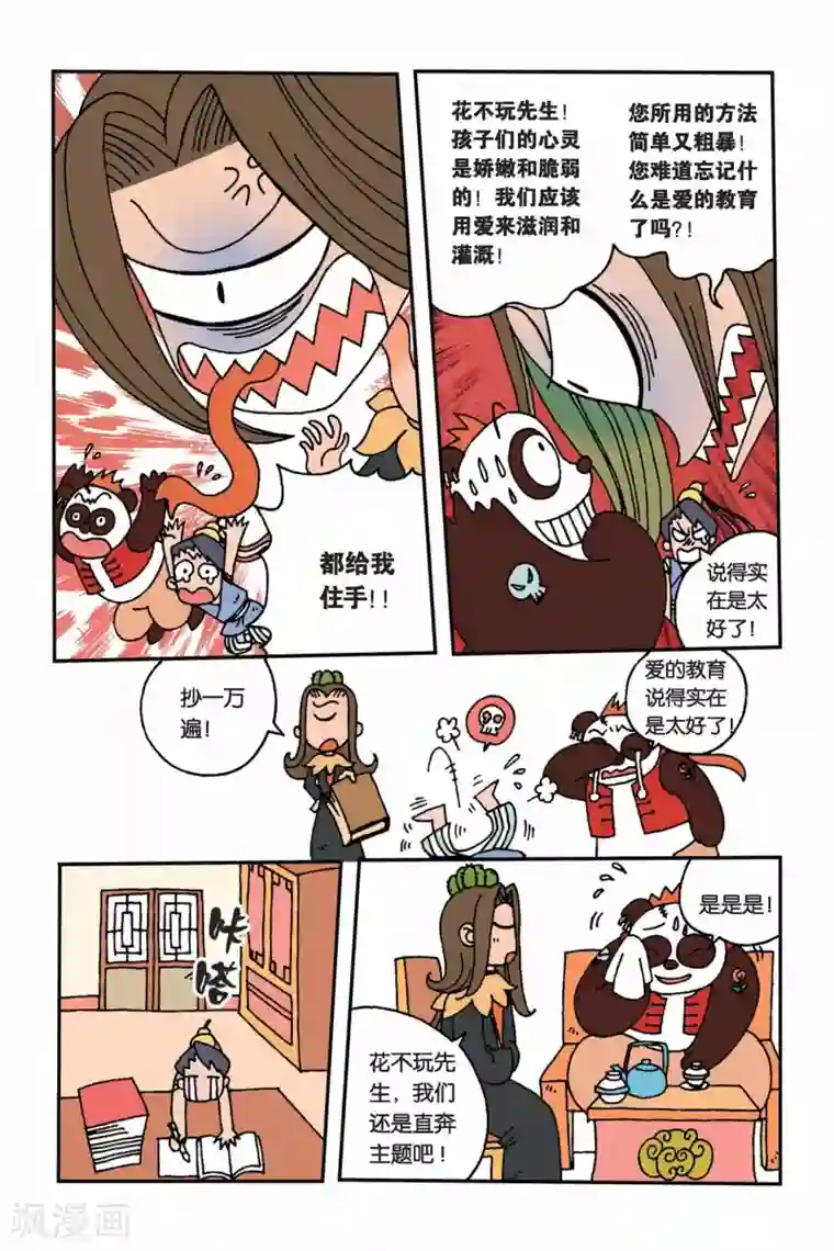 花卷Y传第2话 我的理想