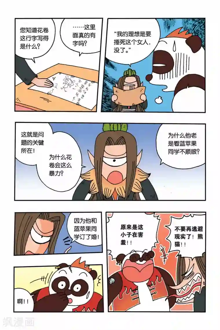 花卷Y传第2话 我的理想