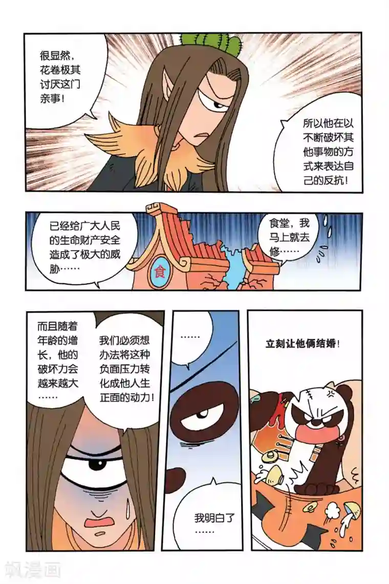 花卷Y传第2话 我的理想