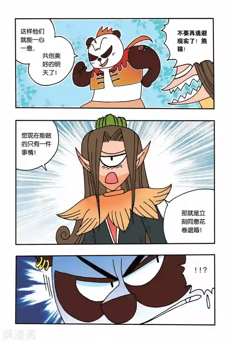 花卷Y传第2话 我的理想