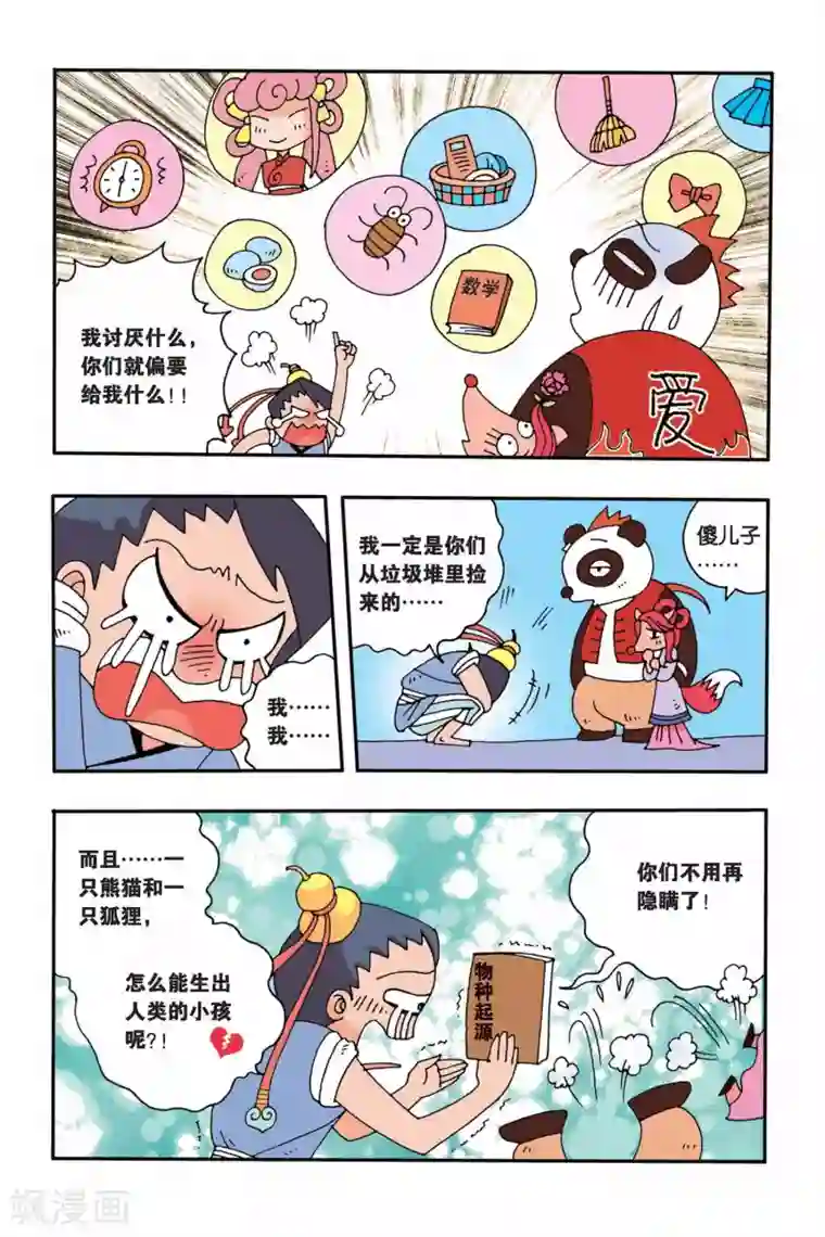 花卷Y传第2话 我的理想