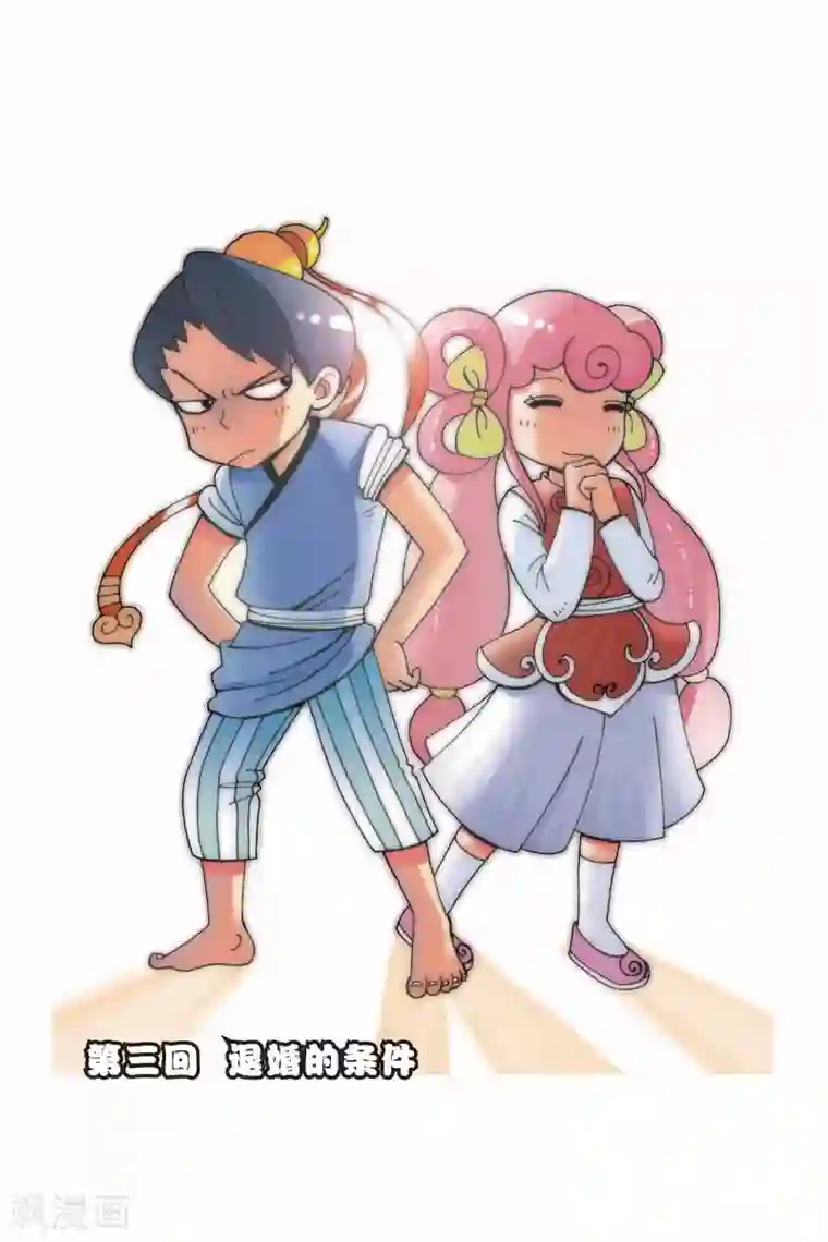 花卷Y传第3话 退婚的条件