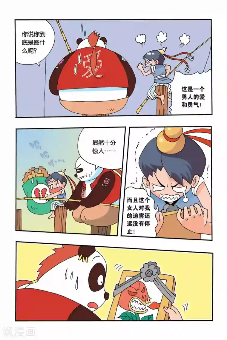 花卷Y传第3话 退婚的条件