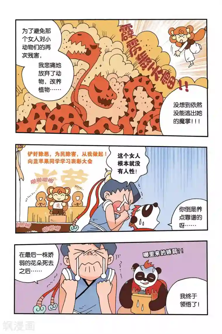 花卷Y传第3话 退婚的条件