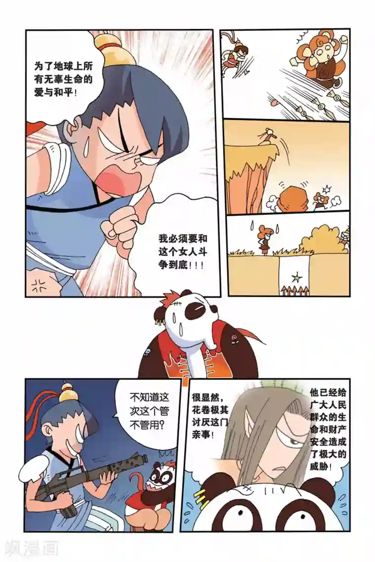 花卷Y传第3话 退婚的条件