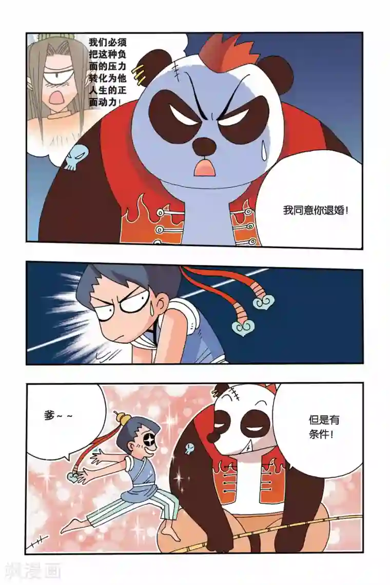 花卷Y传第3话 退婚的条件