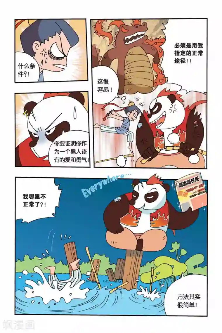 花卷Y传第3话 退婚的条件