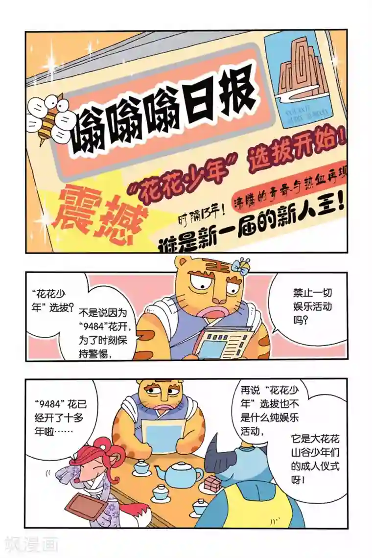 花卷Y传第3话 退婚的条件