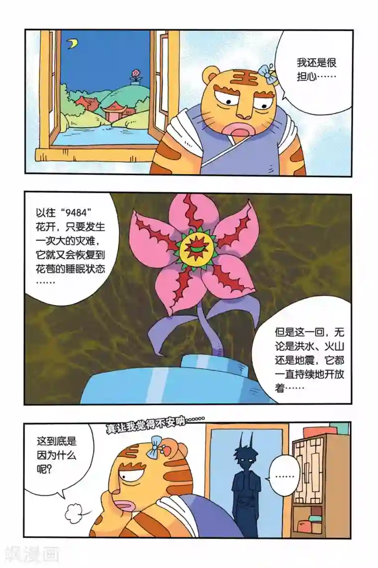 花卷Y传第3话 退婚的条件