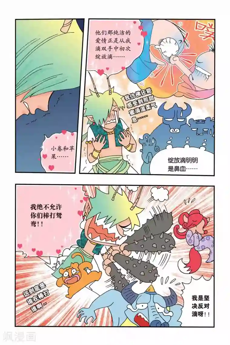 花卷Y传第3话 退婚的条件