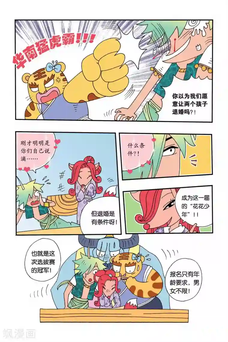 花卷Y传第3话 退婚的条件