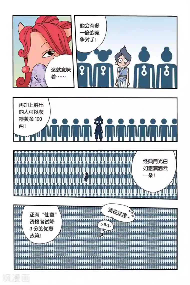 花卷Y传第3话 退婚的条件