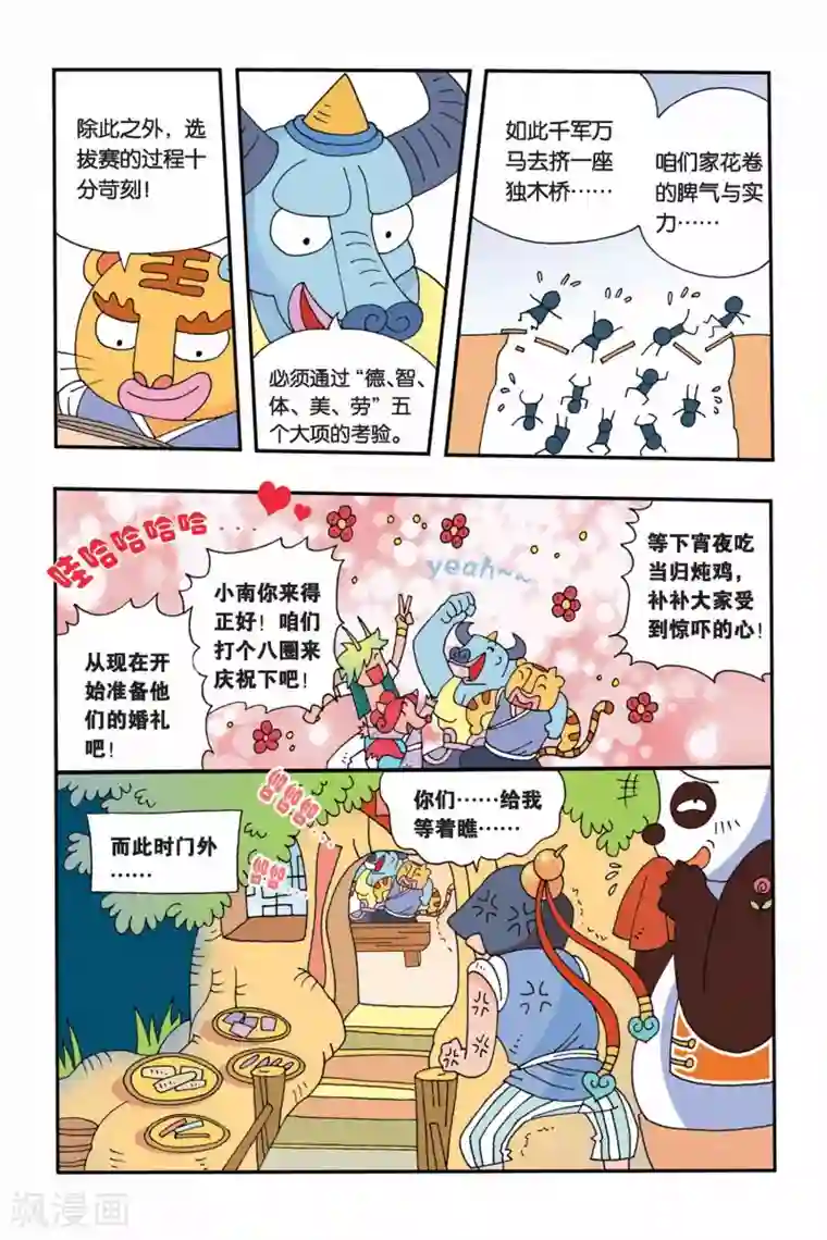 花卷Y传第3话 退婚的条件