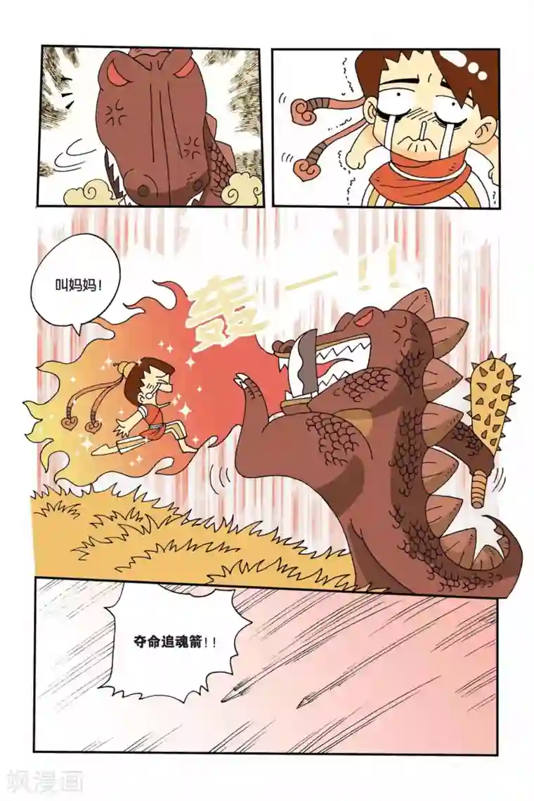 花卷Y传第3话 退婚的条件