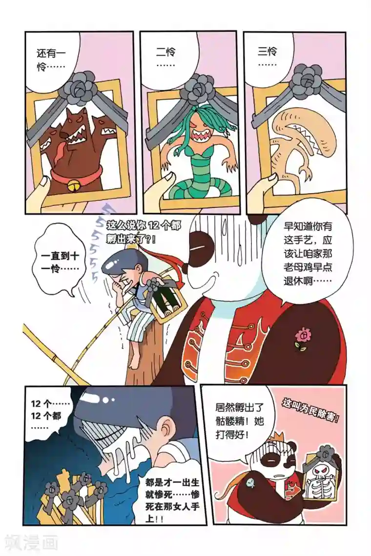 花卷Y传第3话 退婚的条件