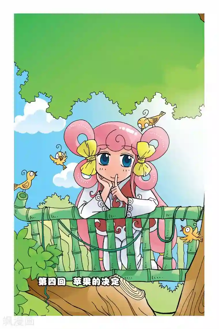 花卷Y传第4话 苹果的决定
