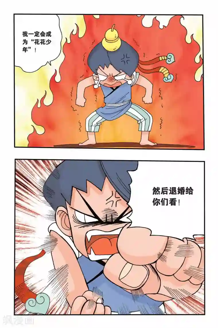 花卷Y传第4话 苹果的决定