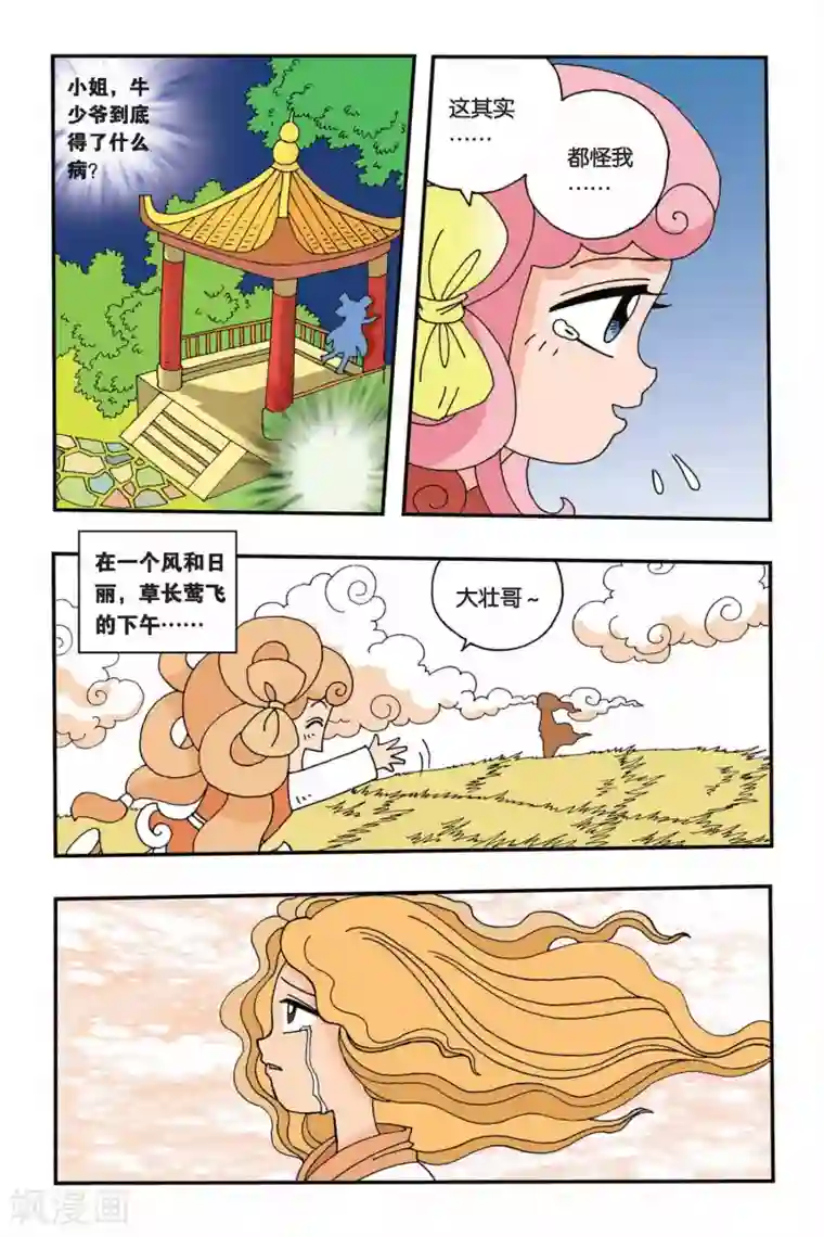 花卷Y传第4话 苹果的决定