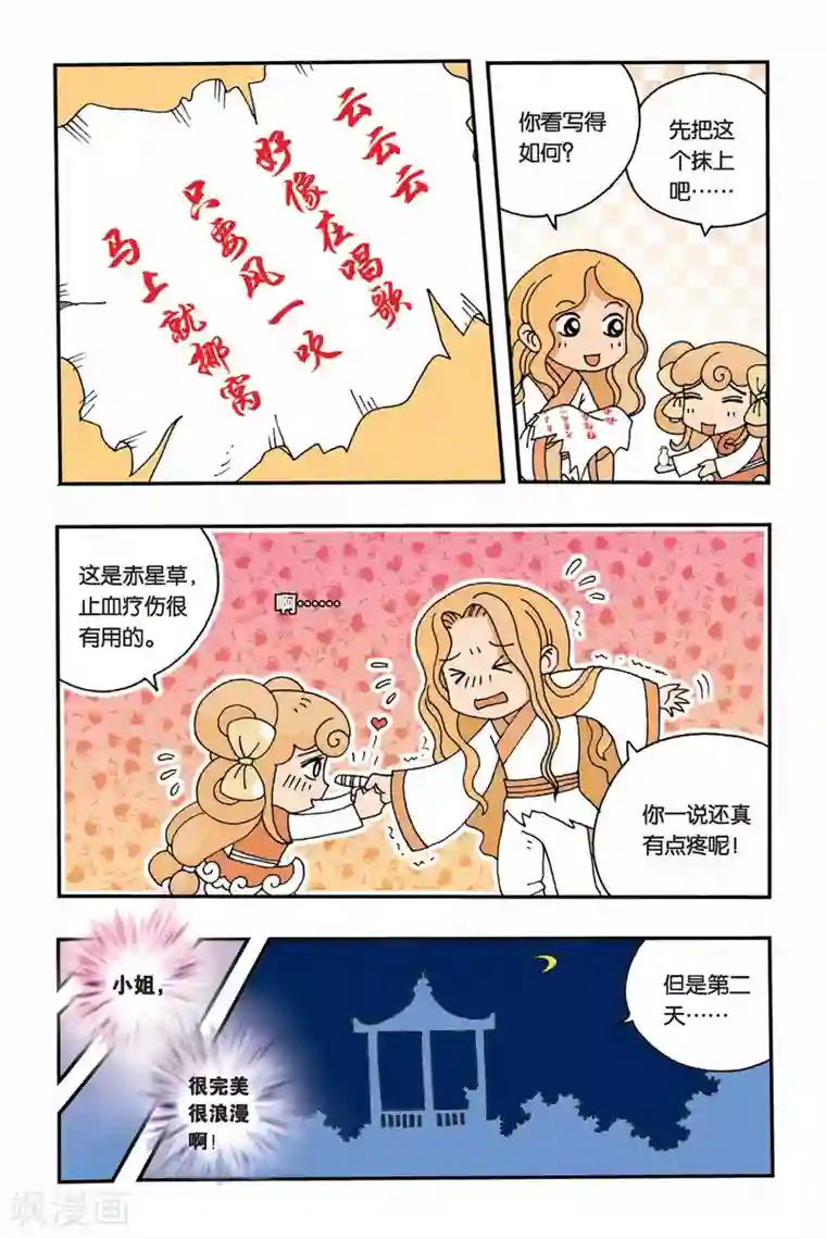 花卷Y传第4话 苹果的决定