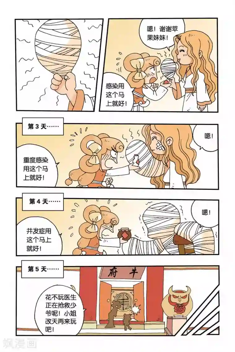 花卷Y传第4话 苹果的决定