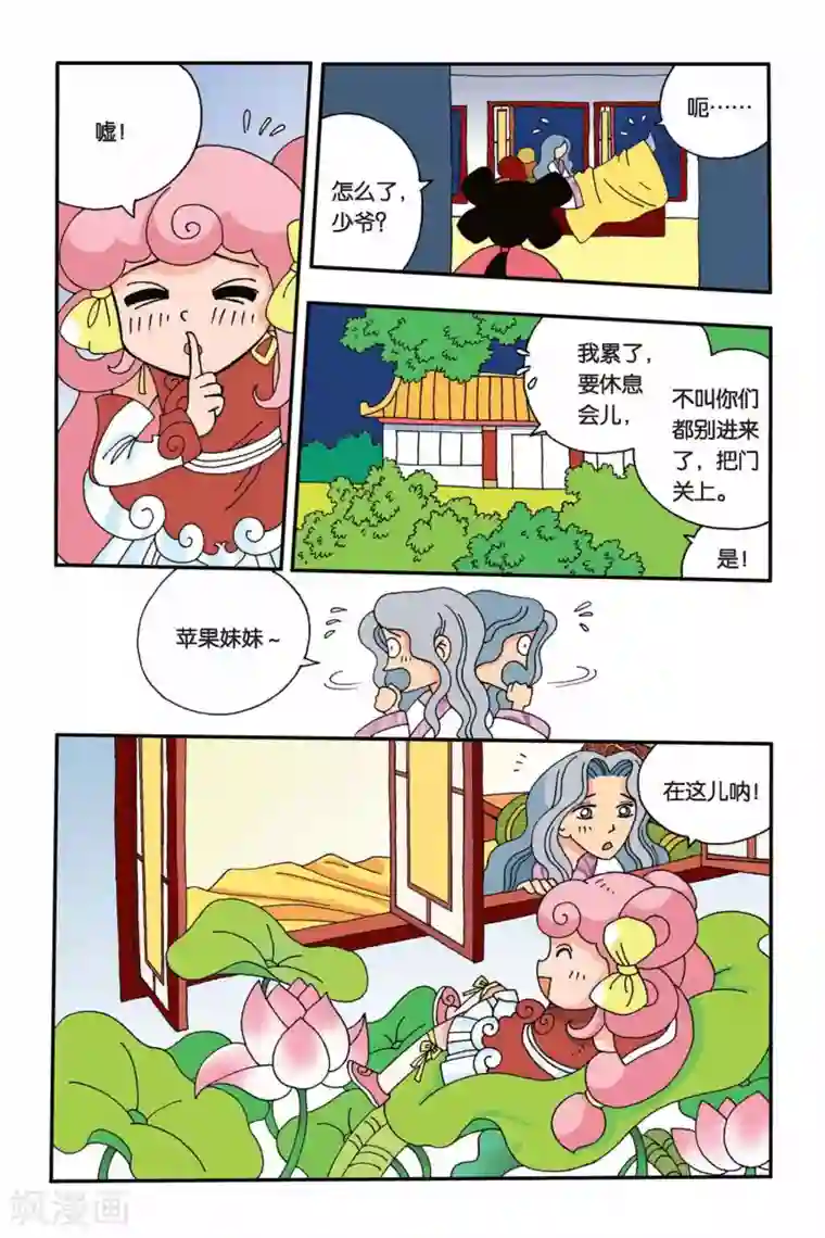 花卷Y传第4话 苹果的决定