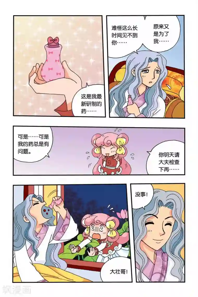 花卷Y传第4话 苹果的决定