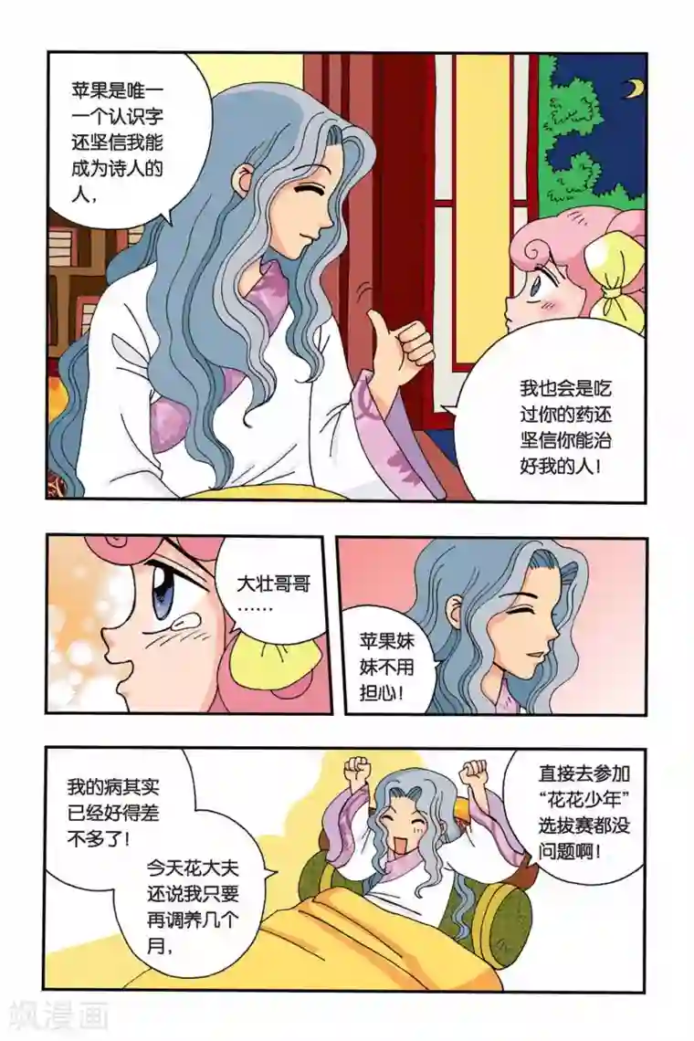 花卷Y传第4话 苹果的决定