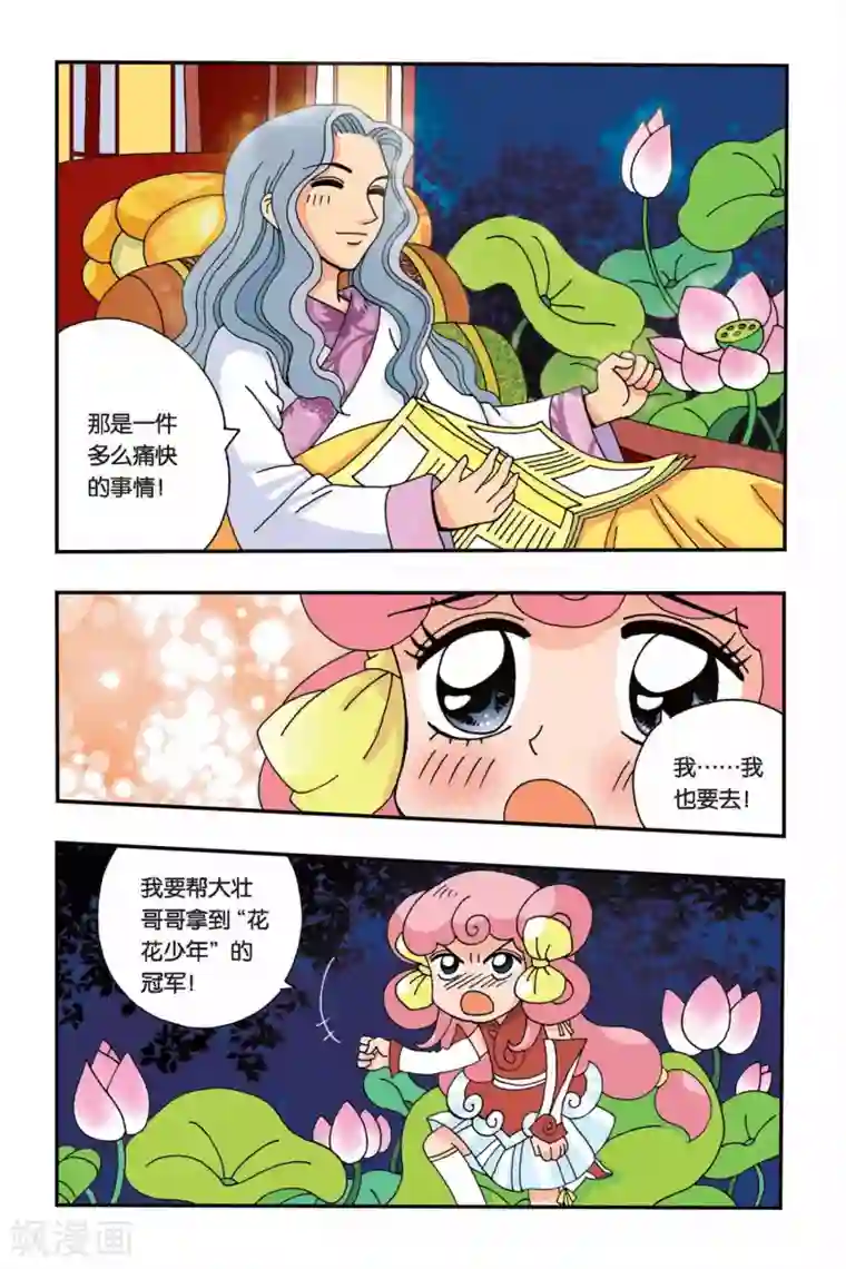 花卷Y传第4话 苹果的决定