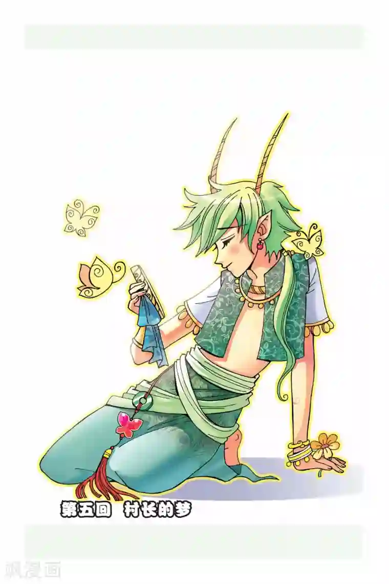 花卷Y传第5话 村长的梦