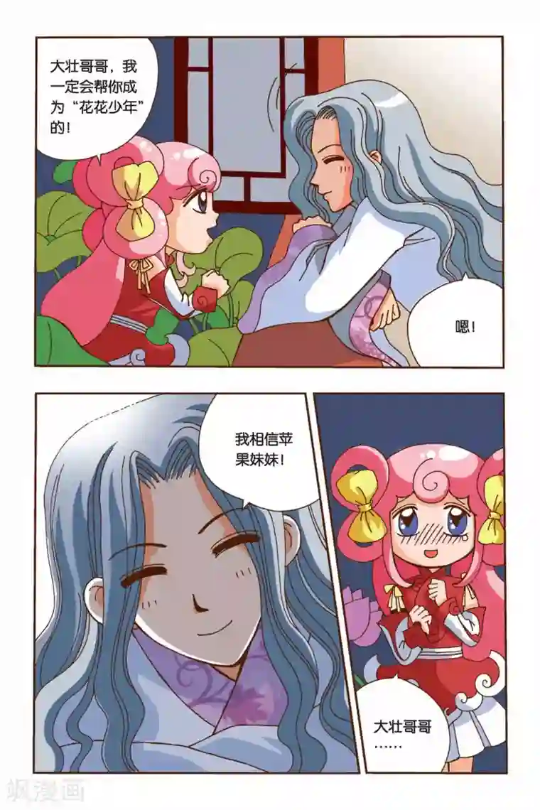 花卷Y传第5话 村长的梦