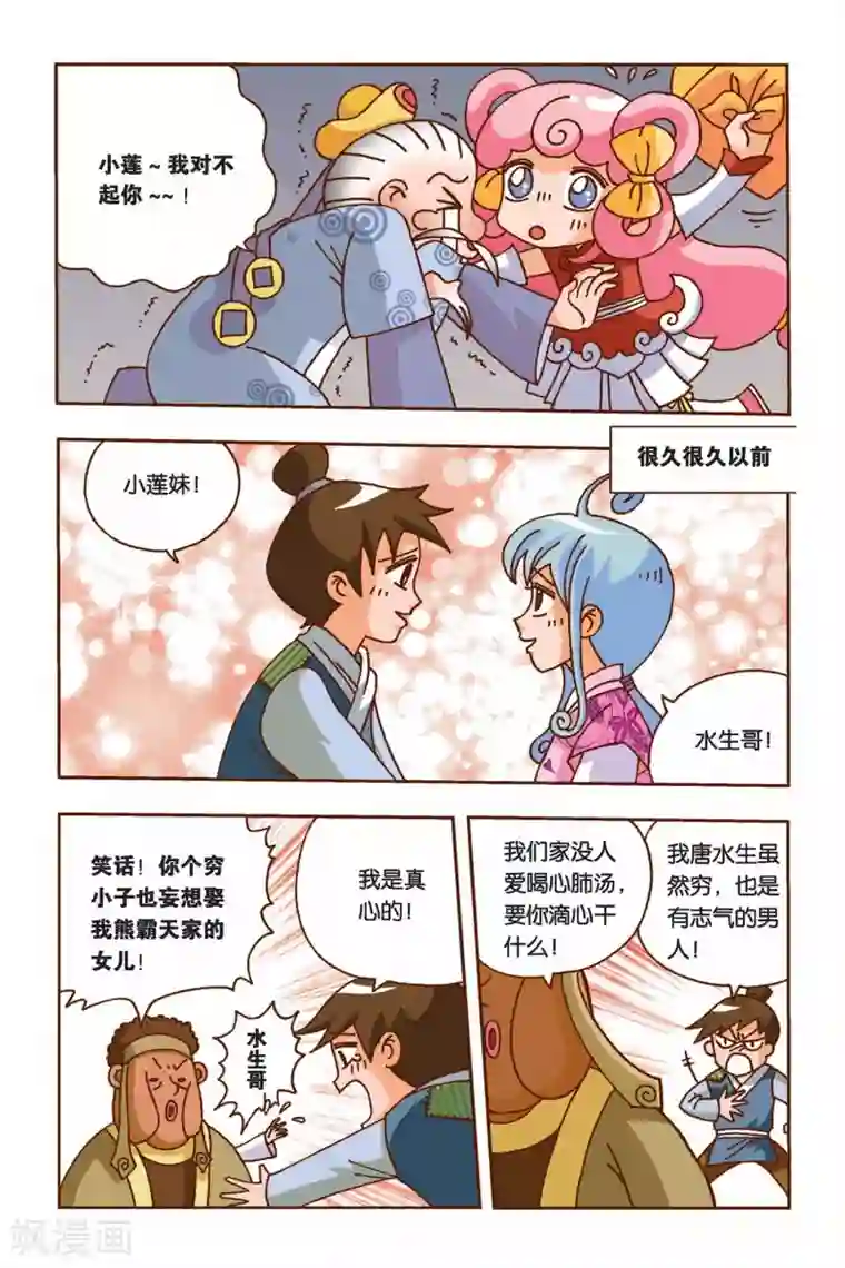 花卷Y传第5话 村长的梦