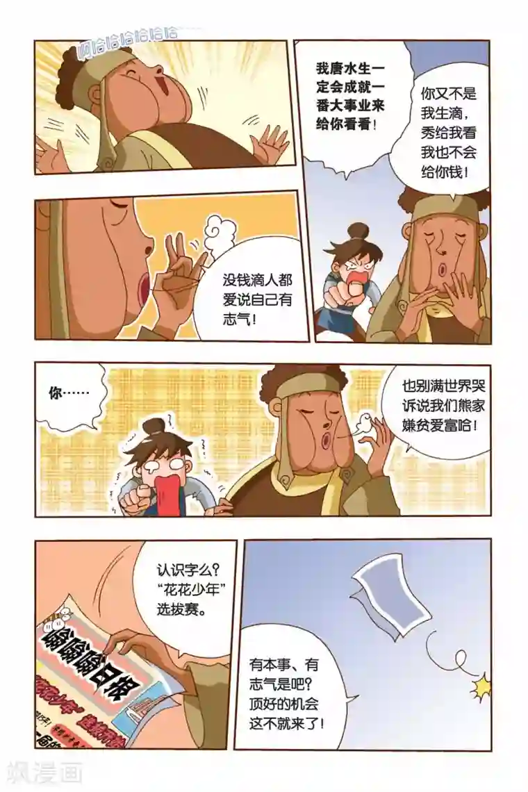 花卷Y传第5话 村长的梦