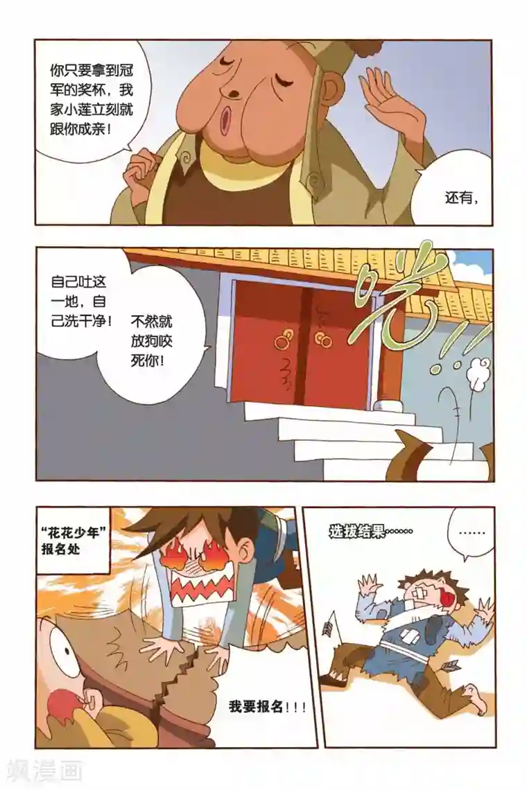 花卷Y传第5话 村长的梦